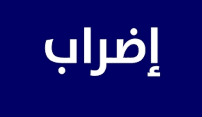 لجنة متعاقدي الأساسي: اضراب روابط التعليم الرسمي لا يغني من جوع