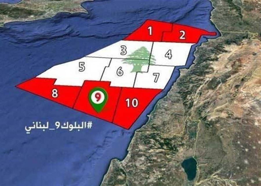 هل تظهر نتائج الحفر في البلوك رقم 9 قبل الموعد المحدّد؟