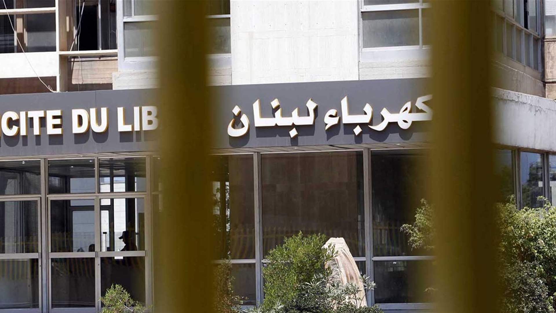 تجنّباً للمحظور، إجراءات إحترازيّة لكهرباء لبنان