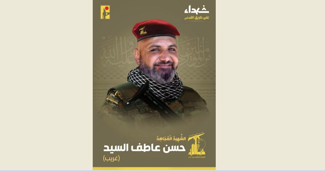 الحزب ينعى الشهيد حسن السيّد