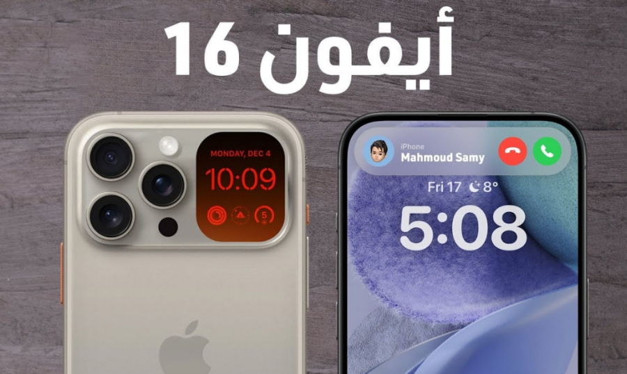 “ايفون 16” في الأسواق قريبًا… فما هي ميزاته؟