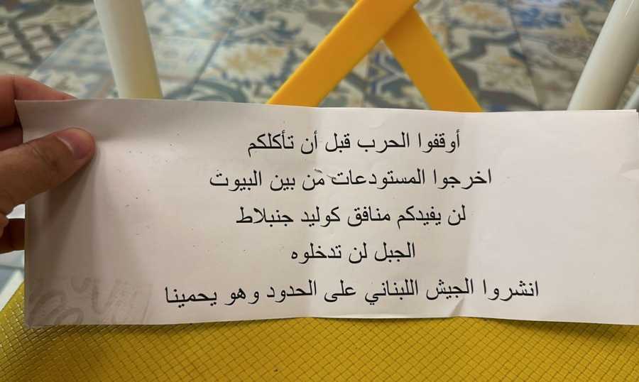 بالصور- إلقاء مناشير تحريضيّة ضدّ الحزب وجنبلاط في الجيّة