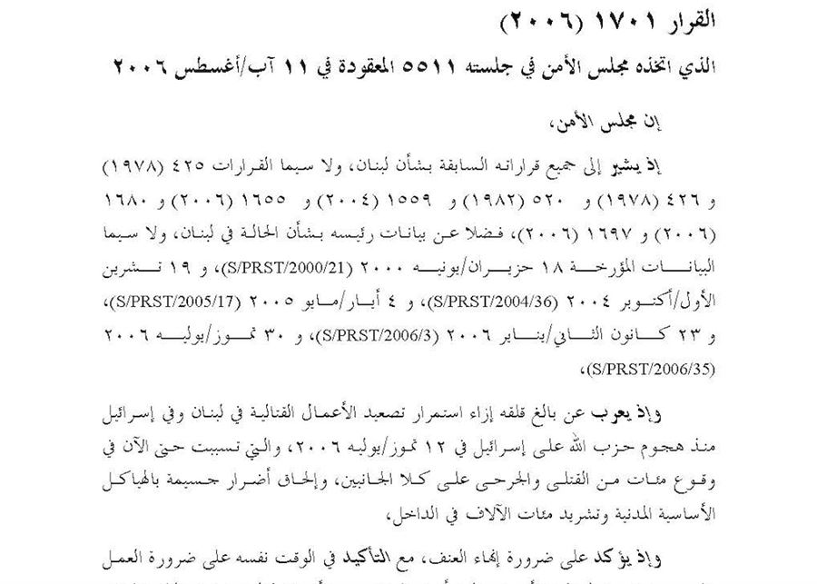 القرار1701